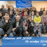 Собрание 08 октября 2014г.